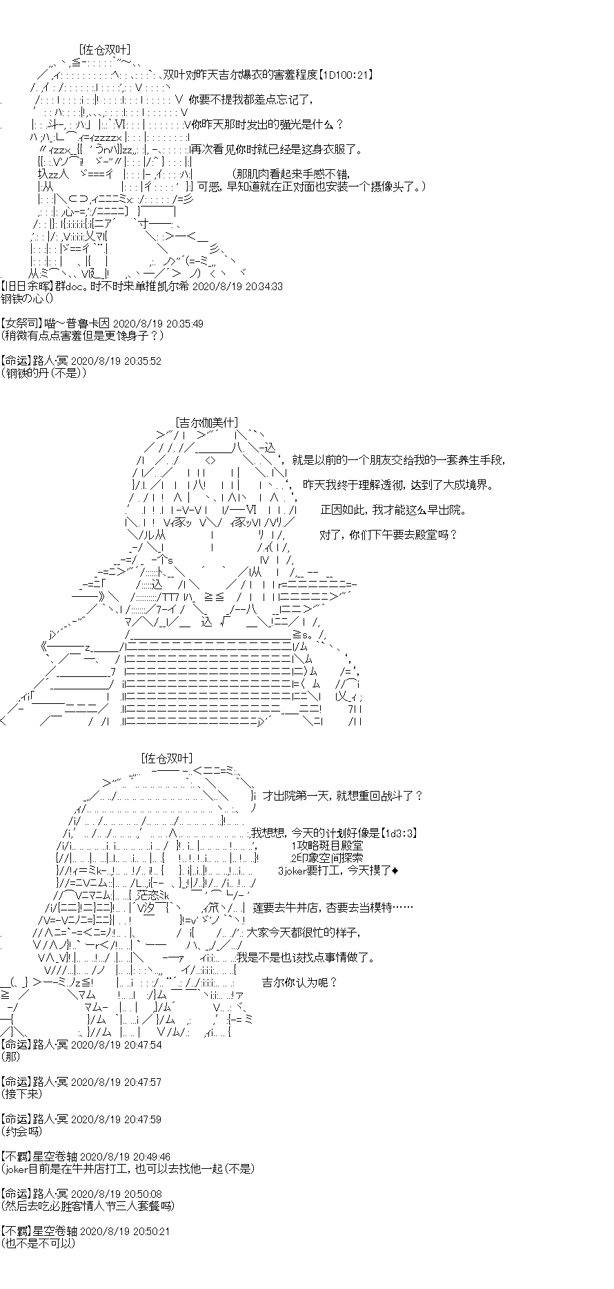 吉尔伽美什似乎在当心之怪盗韩漫全集-第26话无删减无遮挡章节图片 