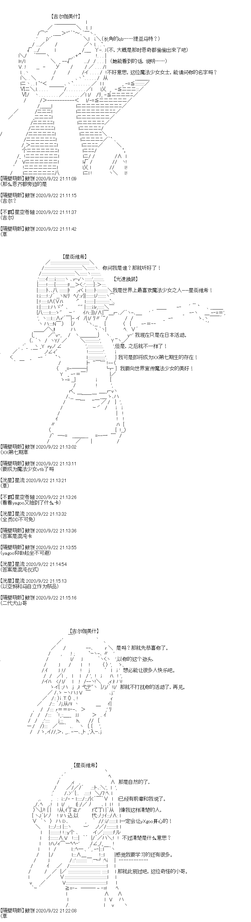 吉尔伽美什似乎在当心之怪盗韩漫全集-第27话无删减无遮挡章节图片 