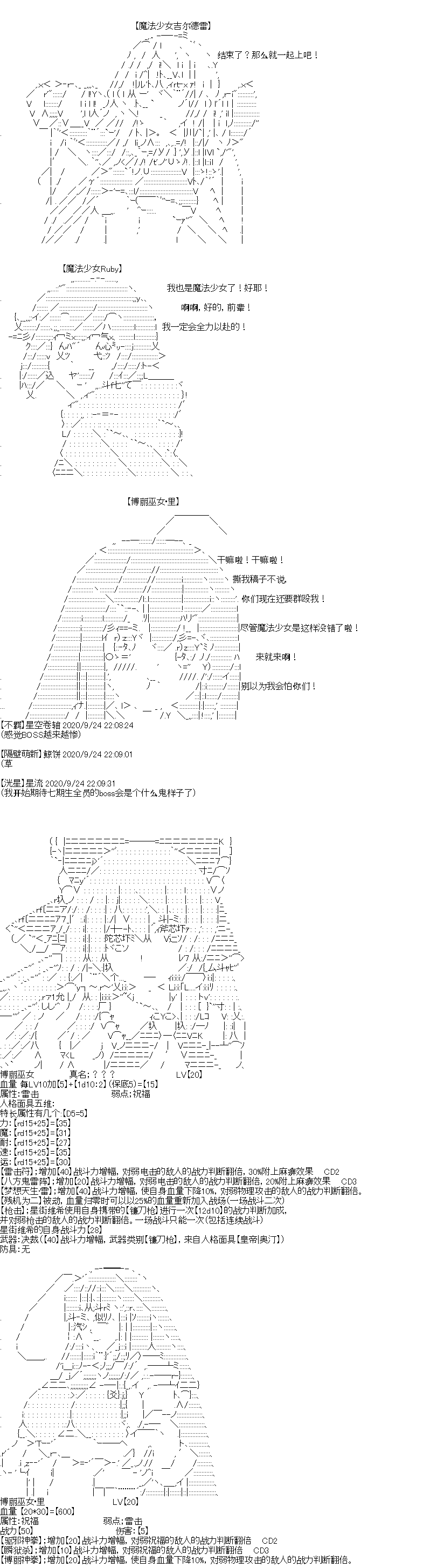 吉尔伽美什似乎在当心之怪盗韩漫全集-第27话无删减无遮挡章节图片 