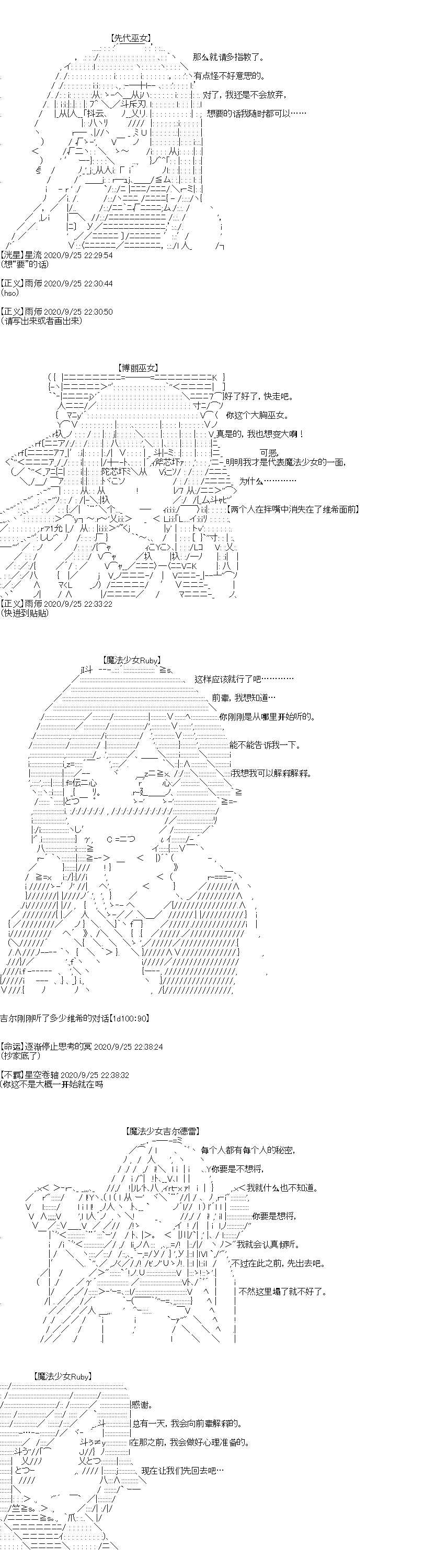 吉尔伽美什似乎在当心之怪盗韩漫全集-第27话无删减无遮挡章节图片 