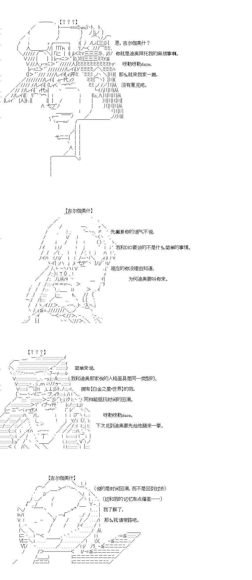吉尔伽美什似乎在当心之怪盗韩漫全集-第28话无删减无遮挡章节图片 
