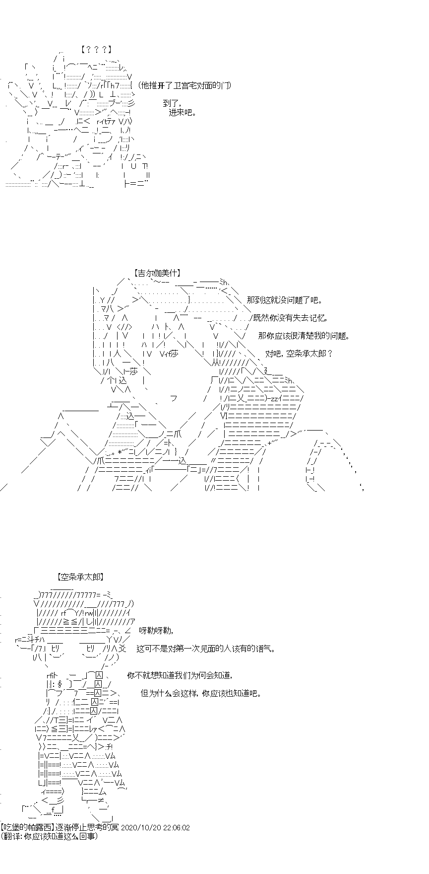 吉尔伽美什似乎在当心之怪盗韩漫全集-第28话无删减无遮挡章节图片 
