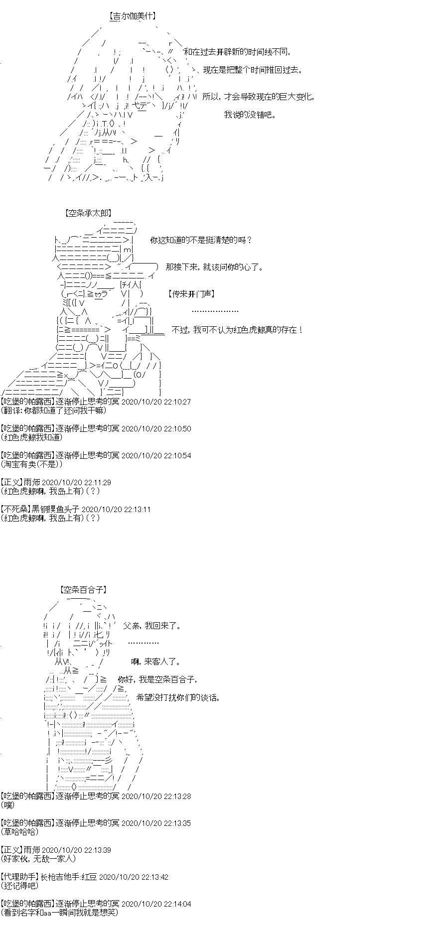 吉尔伽美什似乎在当心之怪盗韩漫全集-第28话无删减无遮挡章节图片 