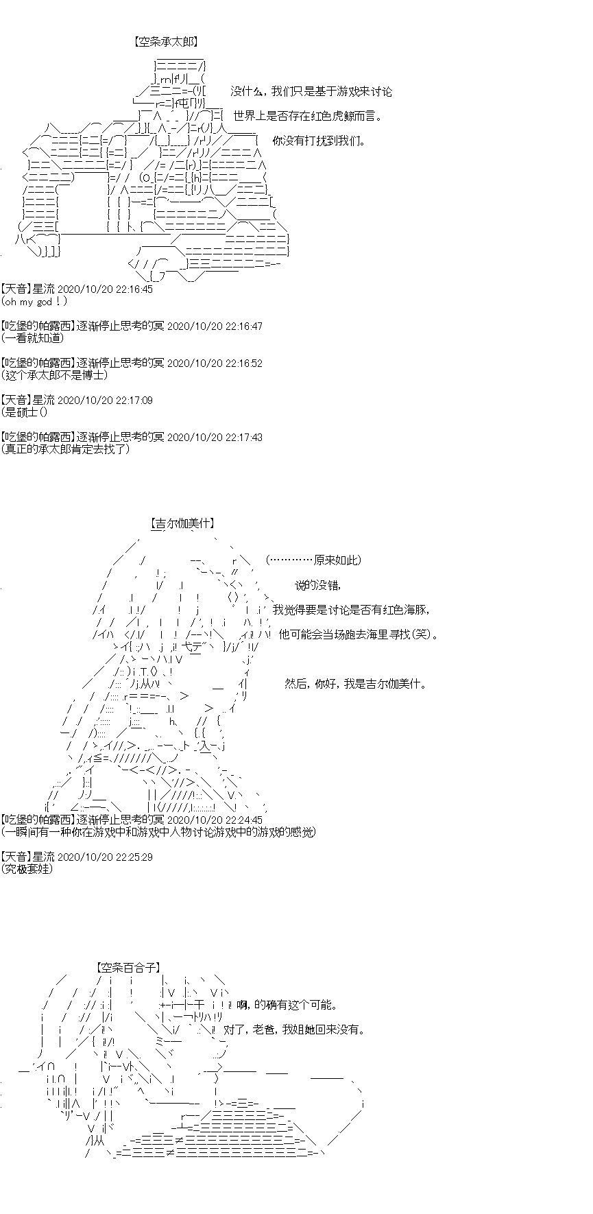 吉尔伽美什似乎在当心之怪盗韩漫全集-第28话无删减无遮挡章节图片 