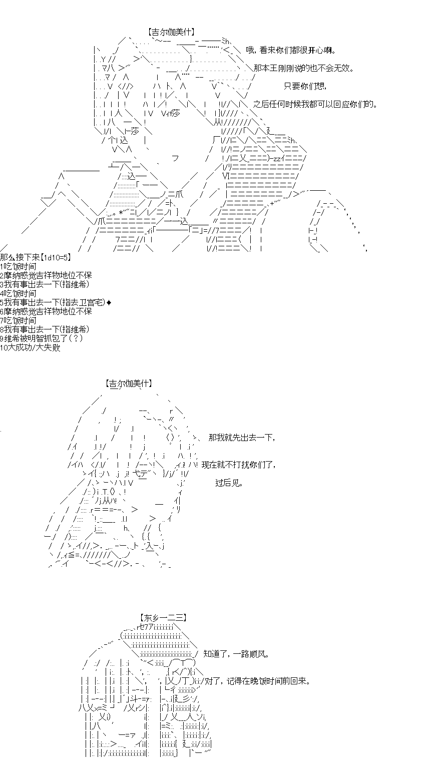 吉尔伽美什似乎在当心之怪盗韩漫全集-第28话无删减无遮挡章节图片 