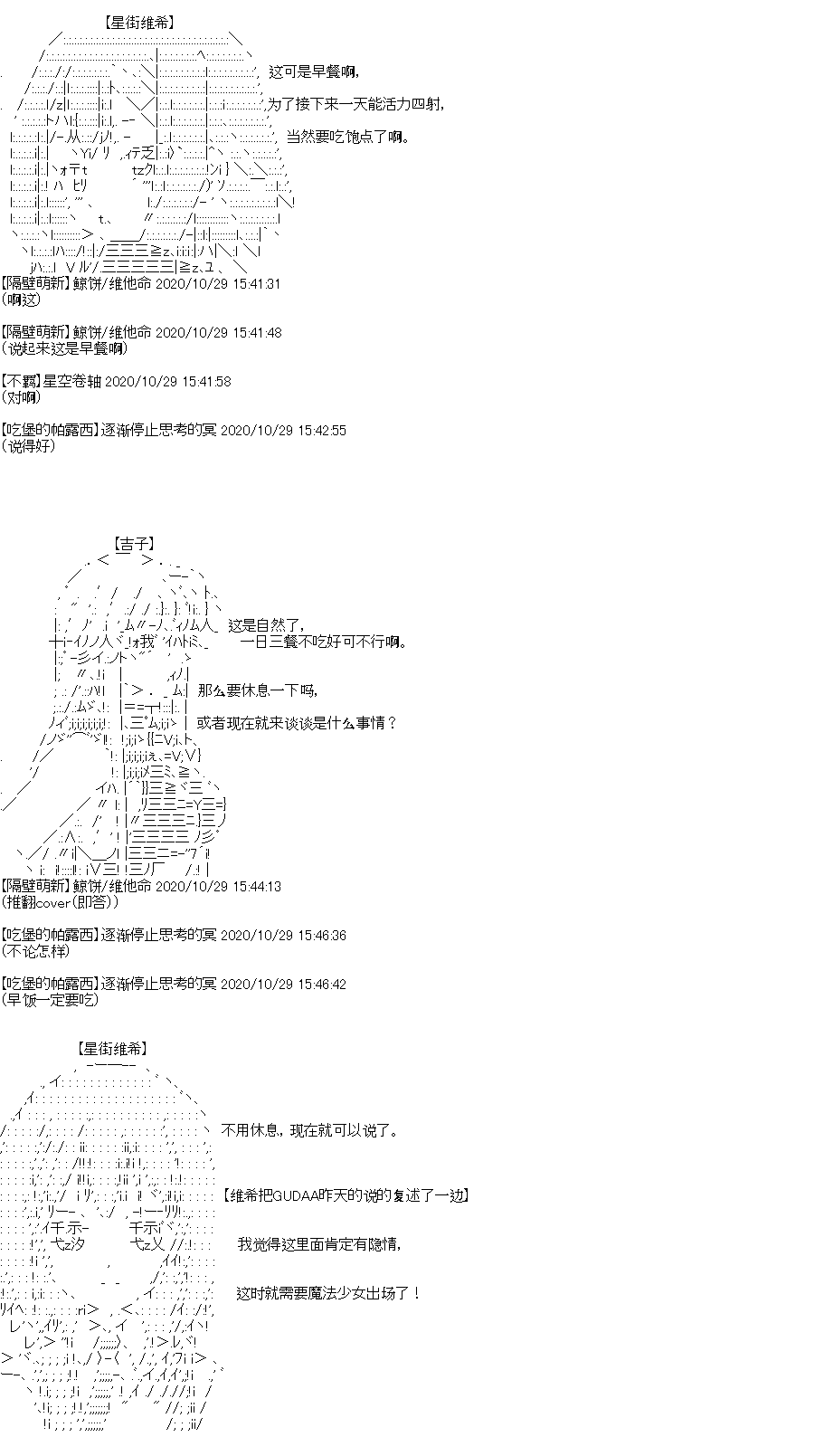 吉尔伽美什似乎在当心之怪盗韩漫全集-第29话无删减无遮挡章节图片 
