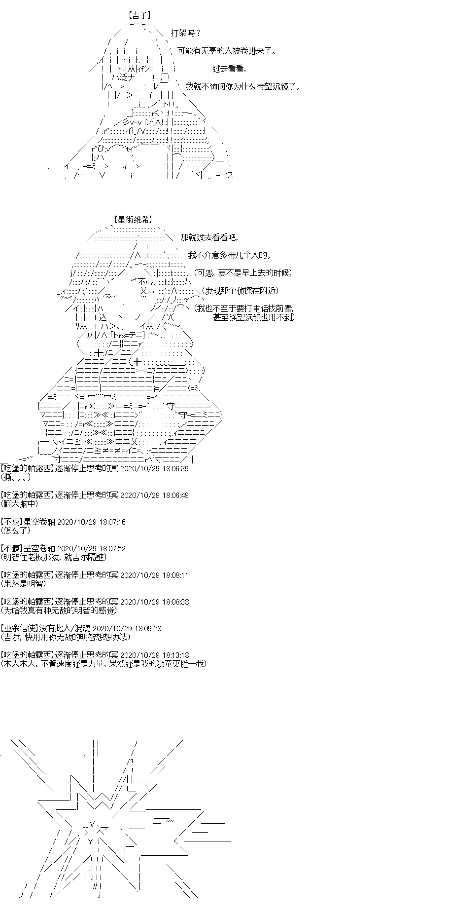 吉尔伽美什似乎在当心之怪盗韩漫全集-第29话无删减无遮挡章节图片 