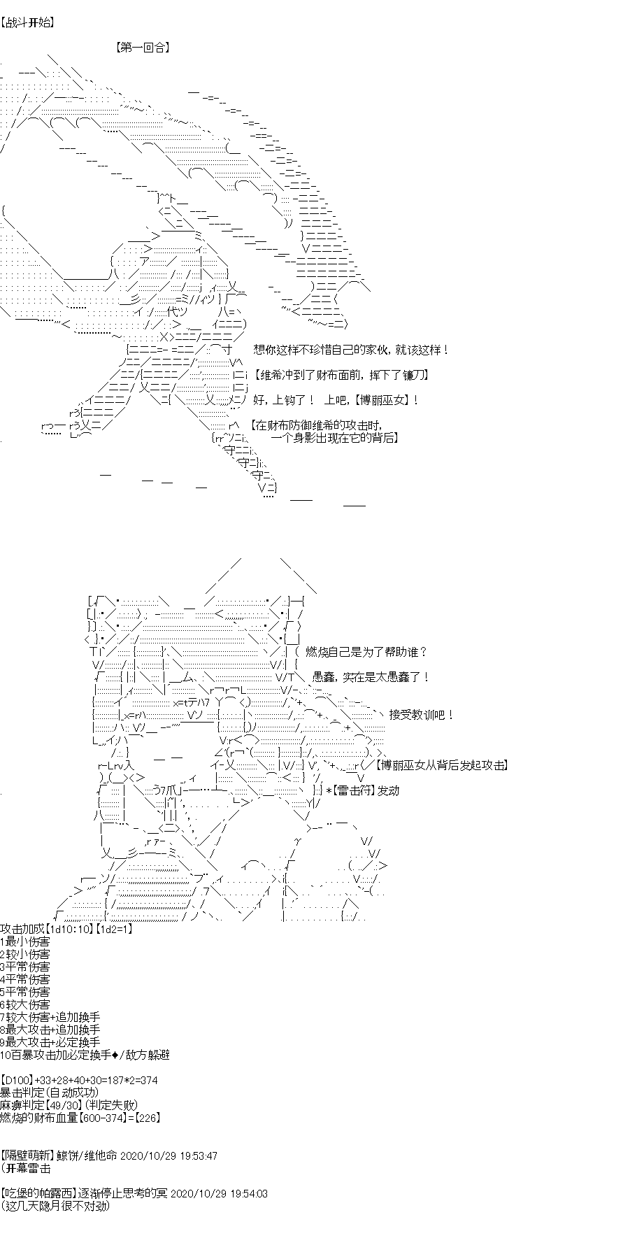 吉尔伽美什似乎在当心之怪盗韩漫全集-第29话无删减无遮挡章节图片 