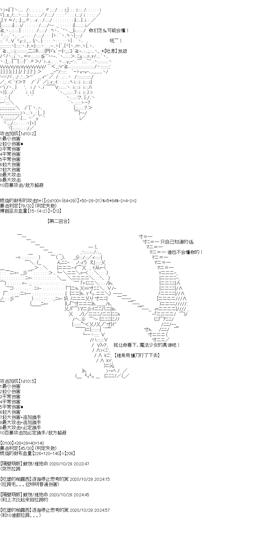 吉尔伽美什似乎在当心之怪盗韩漫全集-第29话无删减无遮挡章节图片 