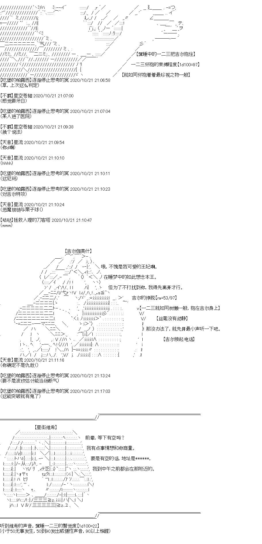 吉尔伽美什似乎在当心之怪盗韩漫全集-第29话无删减无遮挡章节图片 
