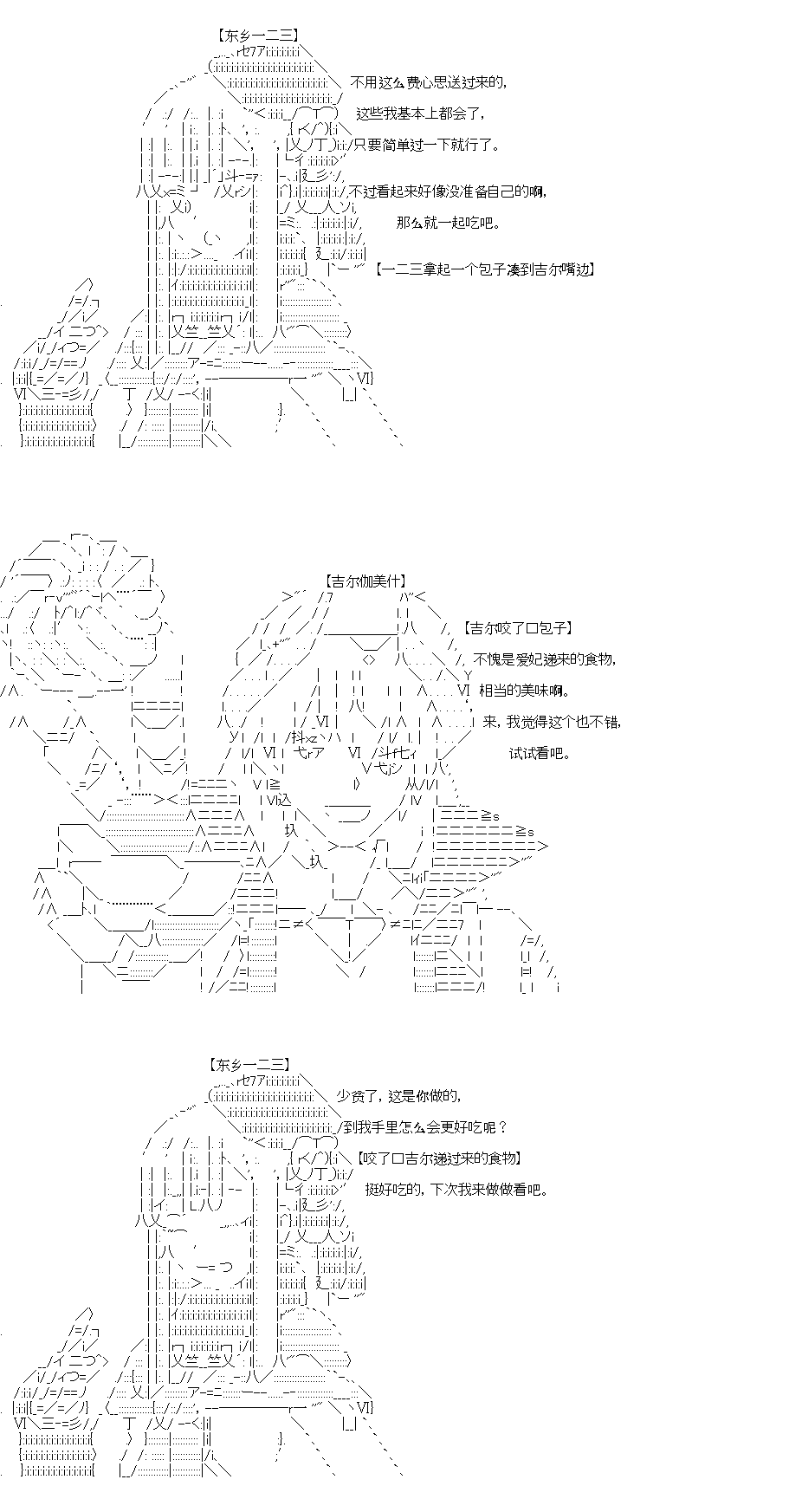 吉尔伽美什似乎在当心之怪盗韩漫全集-第29话无删减无遮挡章节图片 