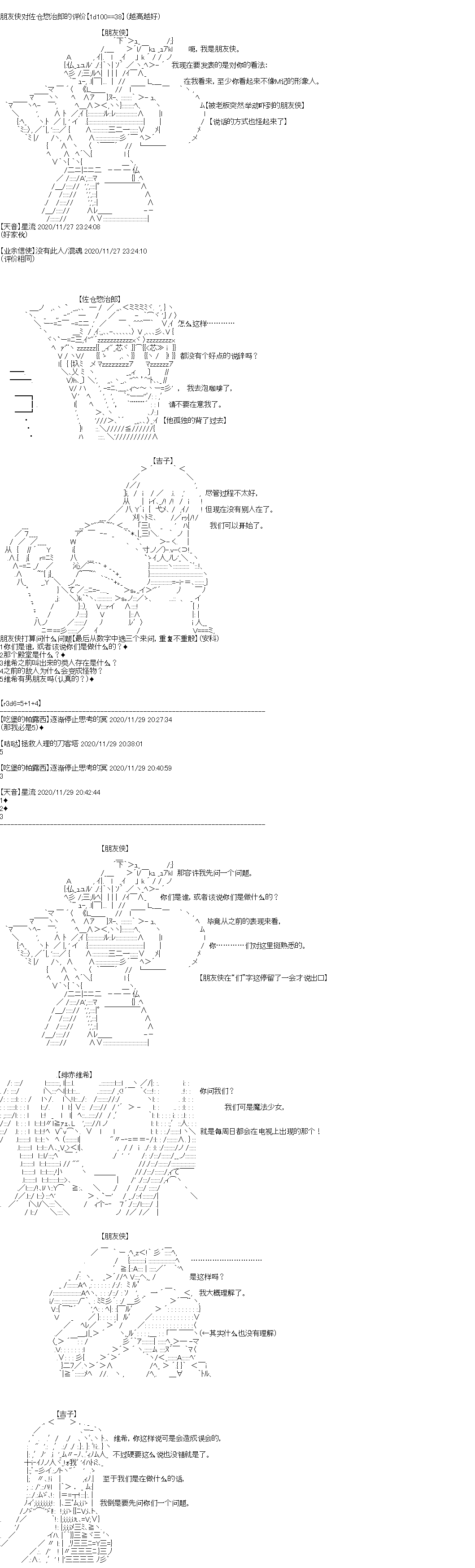 吉尔伽美什似乎在当心之怪盗韩漫全集-第31话无删减无遮挡章节图片 