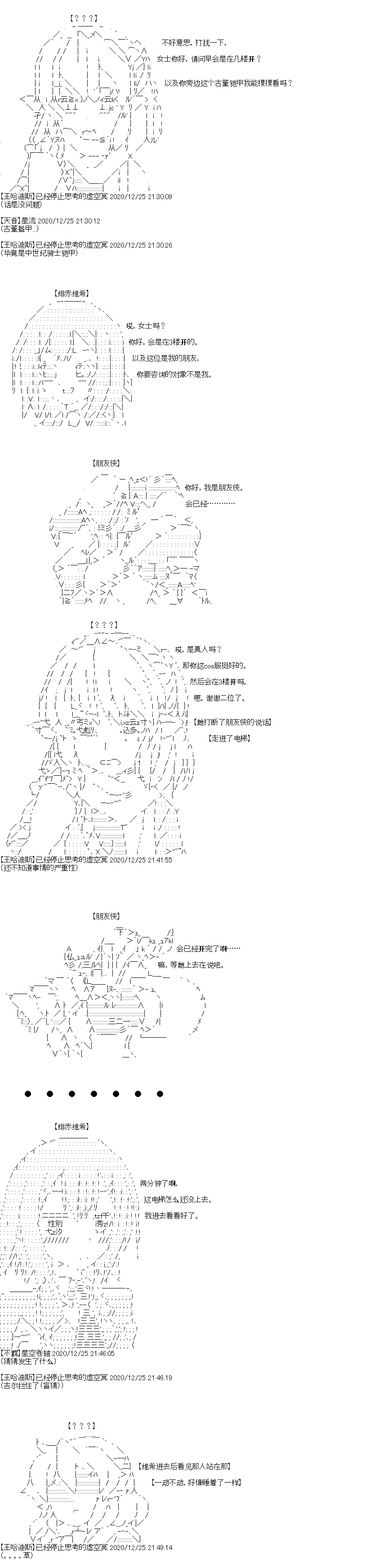 吉尔伽美什似乎在当心之怪盗韩漫全集-第33话 震撼，烈日之下的圣诞节新角色无删减无遮挡章节图片 