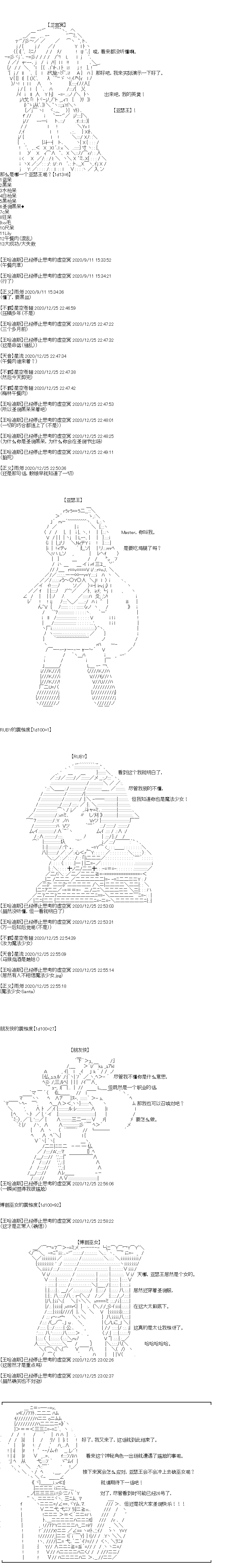 吉尔伽美什似乎在当心之怪盗韩漫全集-第33话 震撼，烈日之下的圣诞节新角色无删减无遮挡章节图片 