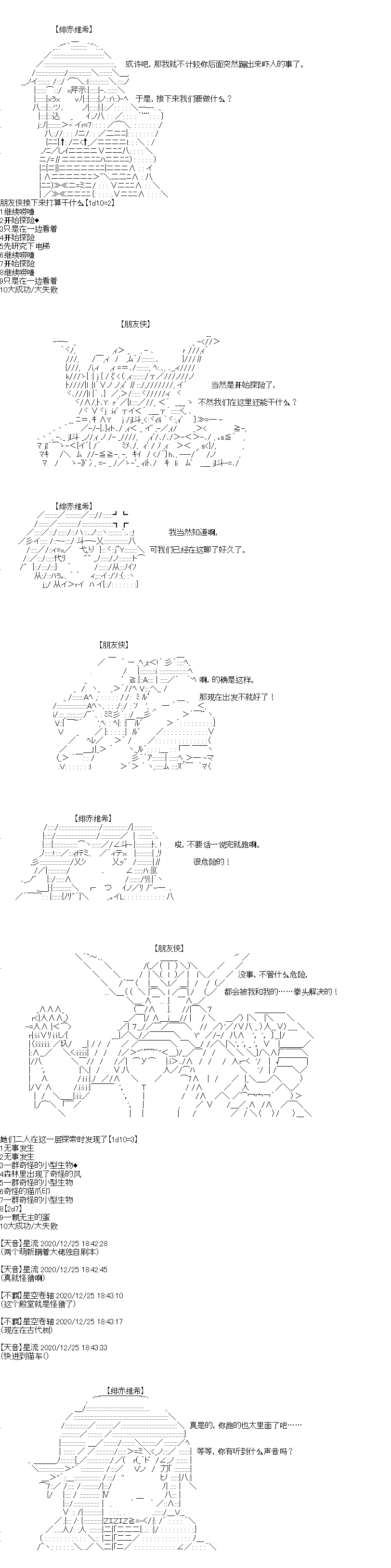 吉尔伽美什似乎在当心之怪盗韩漫全集-第33话 震撼，烈日之下的圣诞节新角色无删减无遮挡章节图片 