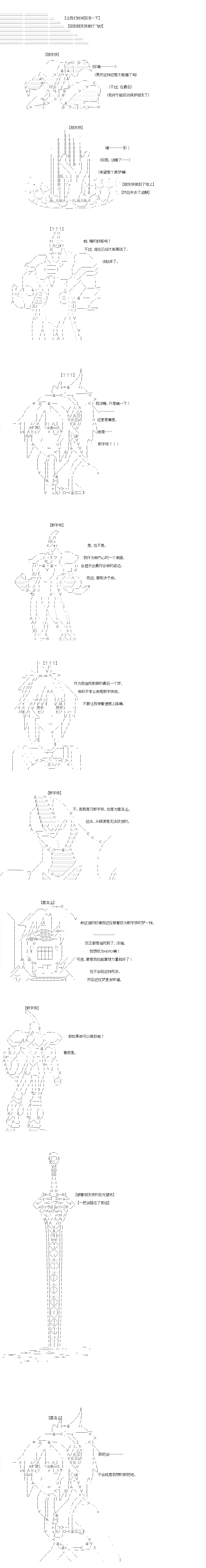 吉尔伽美什似乎在当心之怪盗韩漫全集-第35话无删减无遮挡章节图片 