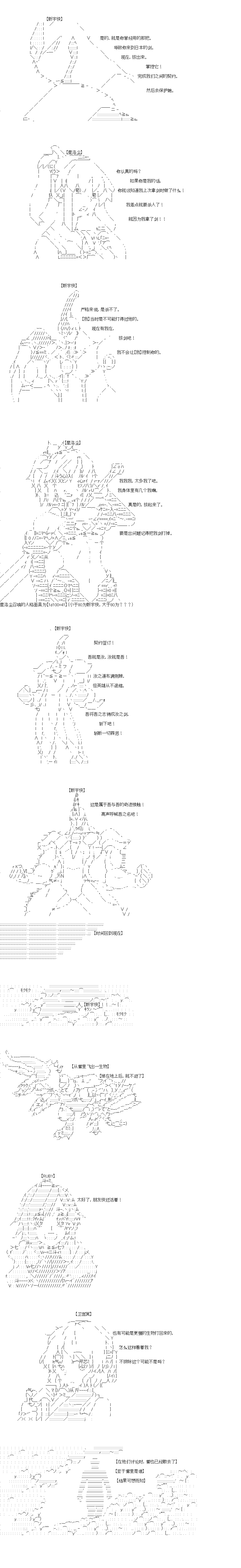 吉尔伽美什似乎在当心之怪盗韩漫全集-第35话无删减无遮挡章节图片 