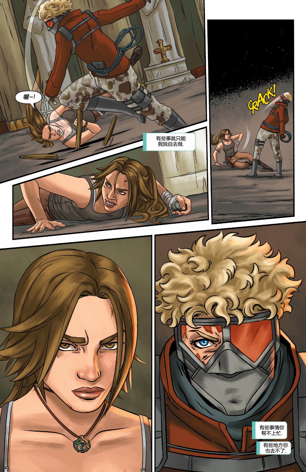 古墓丽影11配套漫画韩漫全集-第01卷无删减无遮挡章节图片 