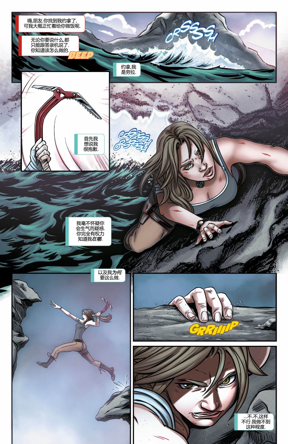古墓丽影11配套漫画韩漫全集-第01卷无删减无遮挡章节图片 