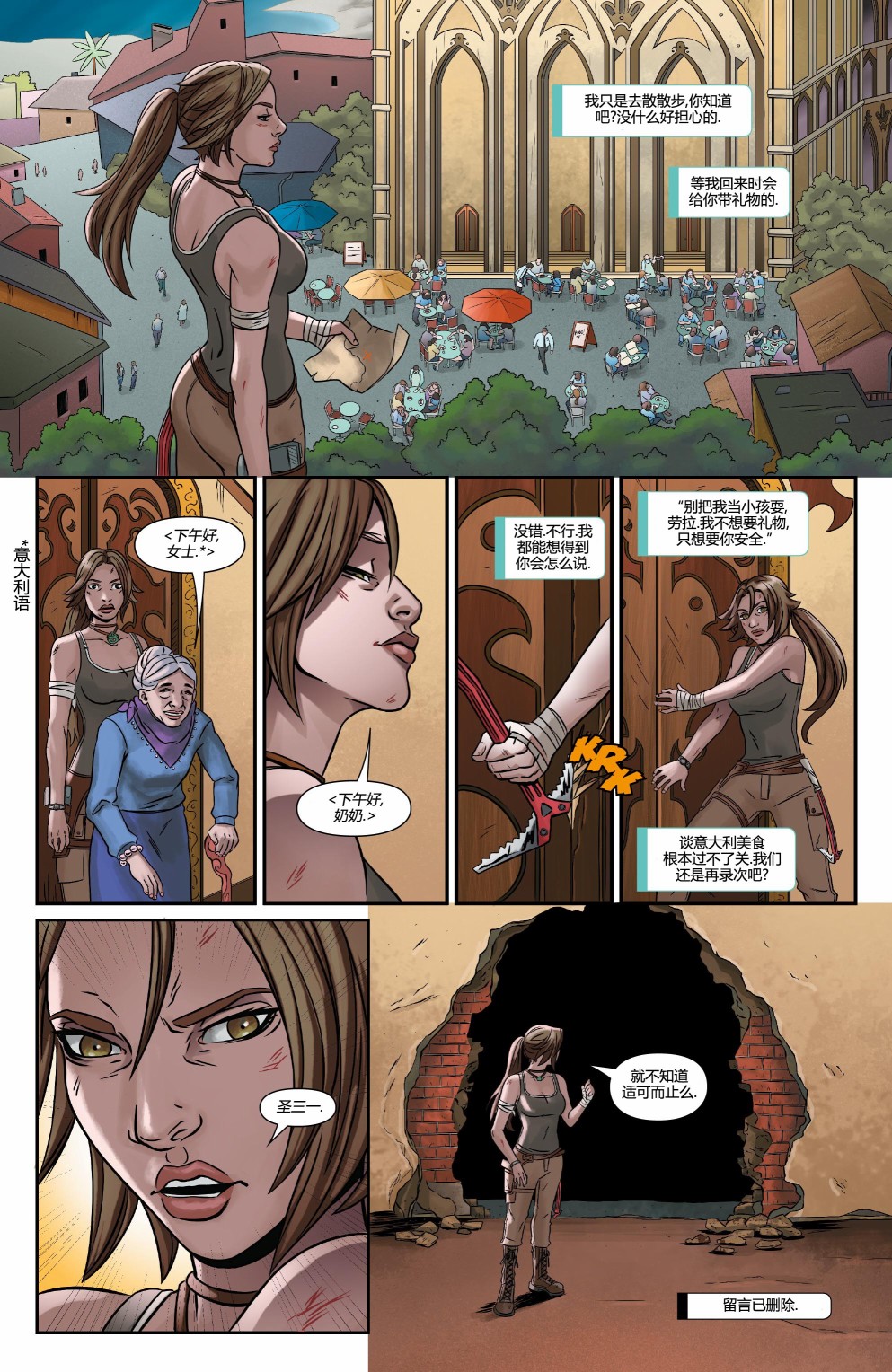 古墓丽影11配套漫画韩漫全集-第01卷无删减无遮挡章节图片 