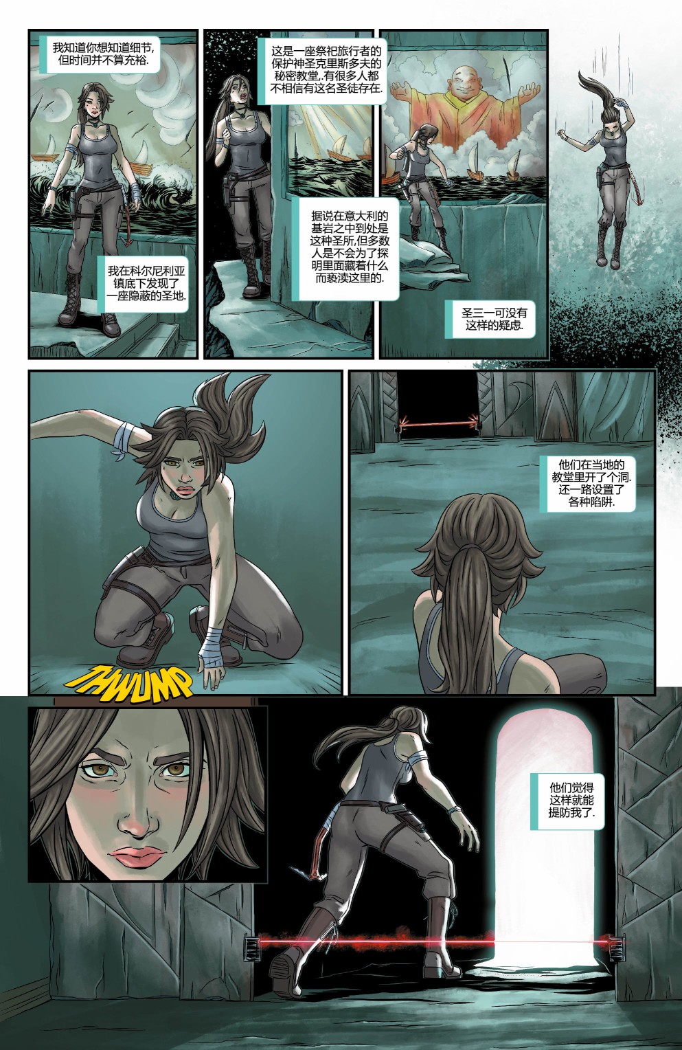古墓丽影11配套漫画韩漫全集-第01卷无删减无遮挡章节图片 