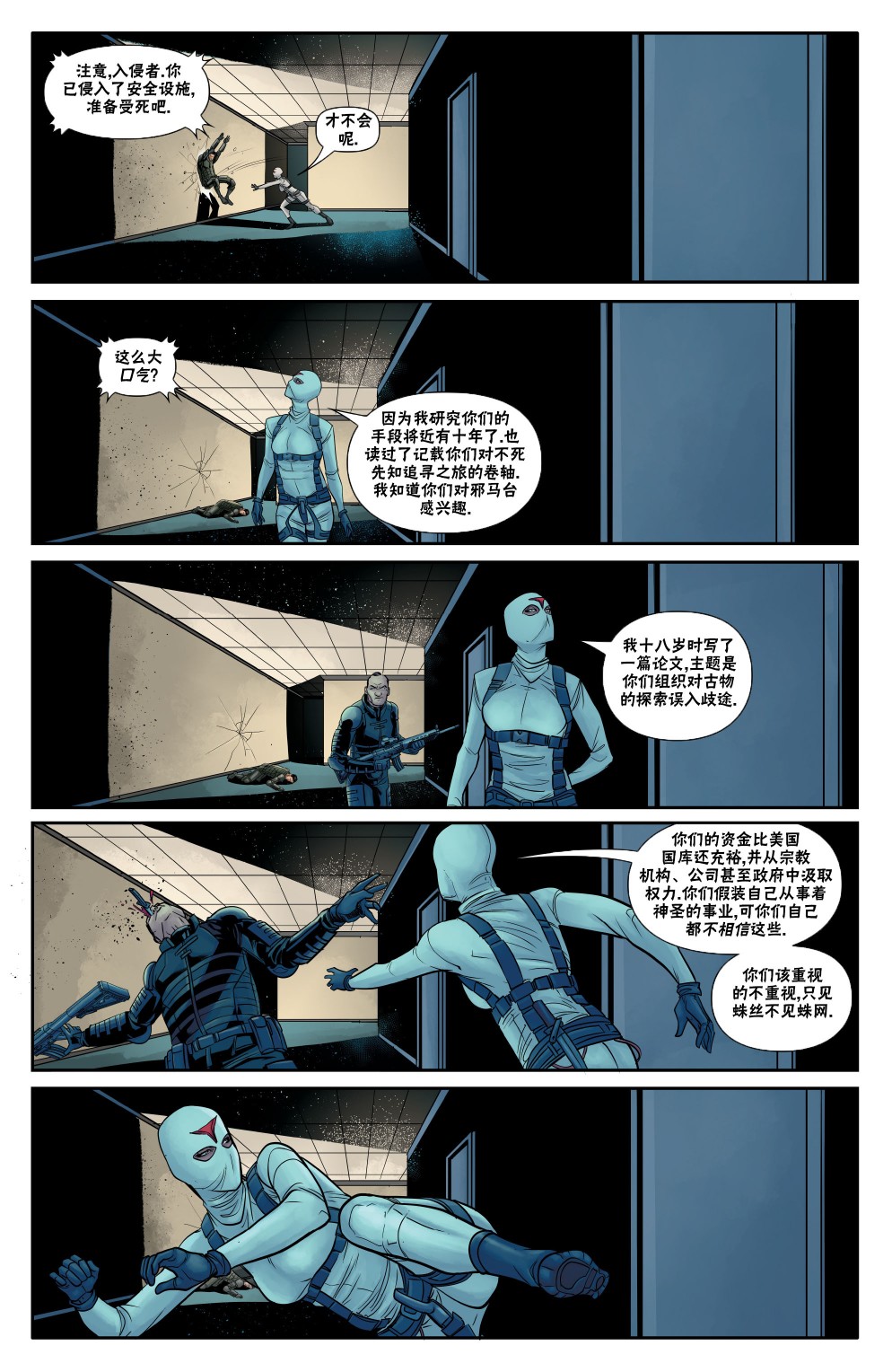 古墓丽影11配套漫画韩漫全集-第06卷无删减无遮挡章节图片 