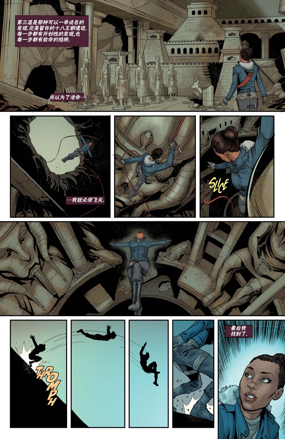 古墓丽影11配套漫画韩漫全集-第06卷无删减无遮挡章节图片 