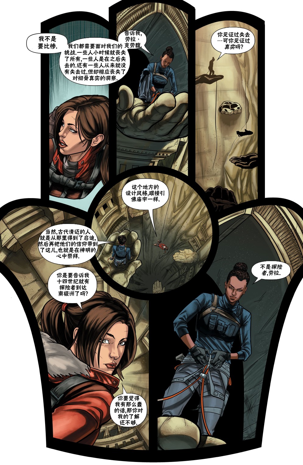 古墓丽影11配套漫画韩漫全集-第06卷无删减无遮挡章节图片 