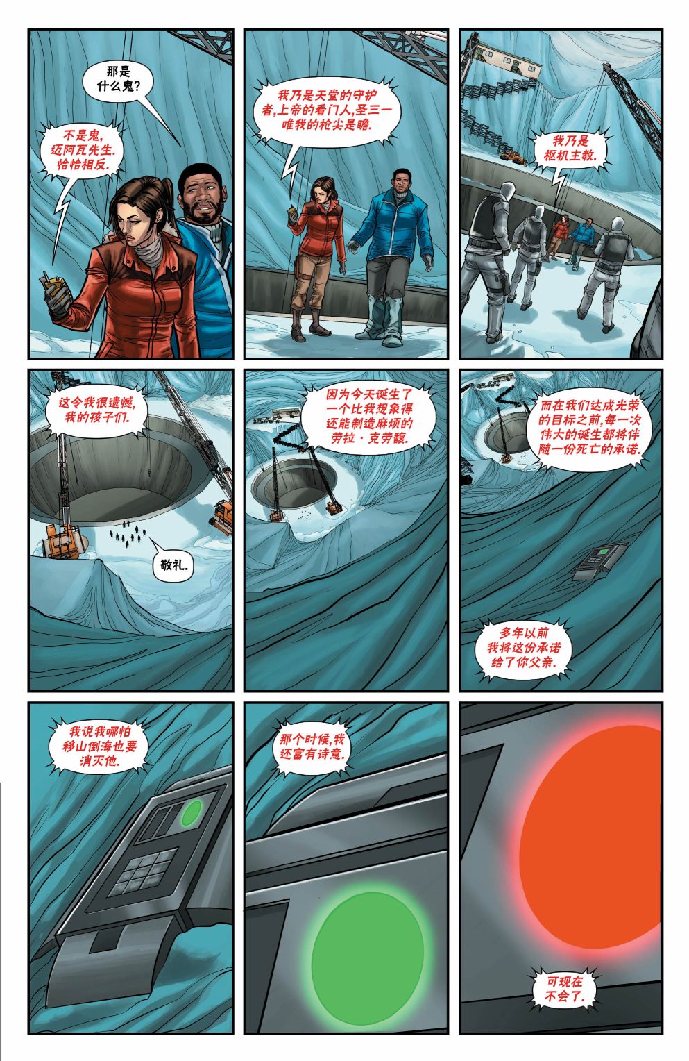 古墓丽影11配套漫画韩漫全集-第08卷无删减无遮挡章节图片 