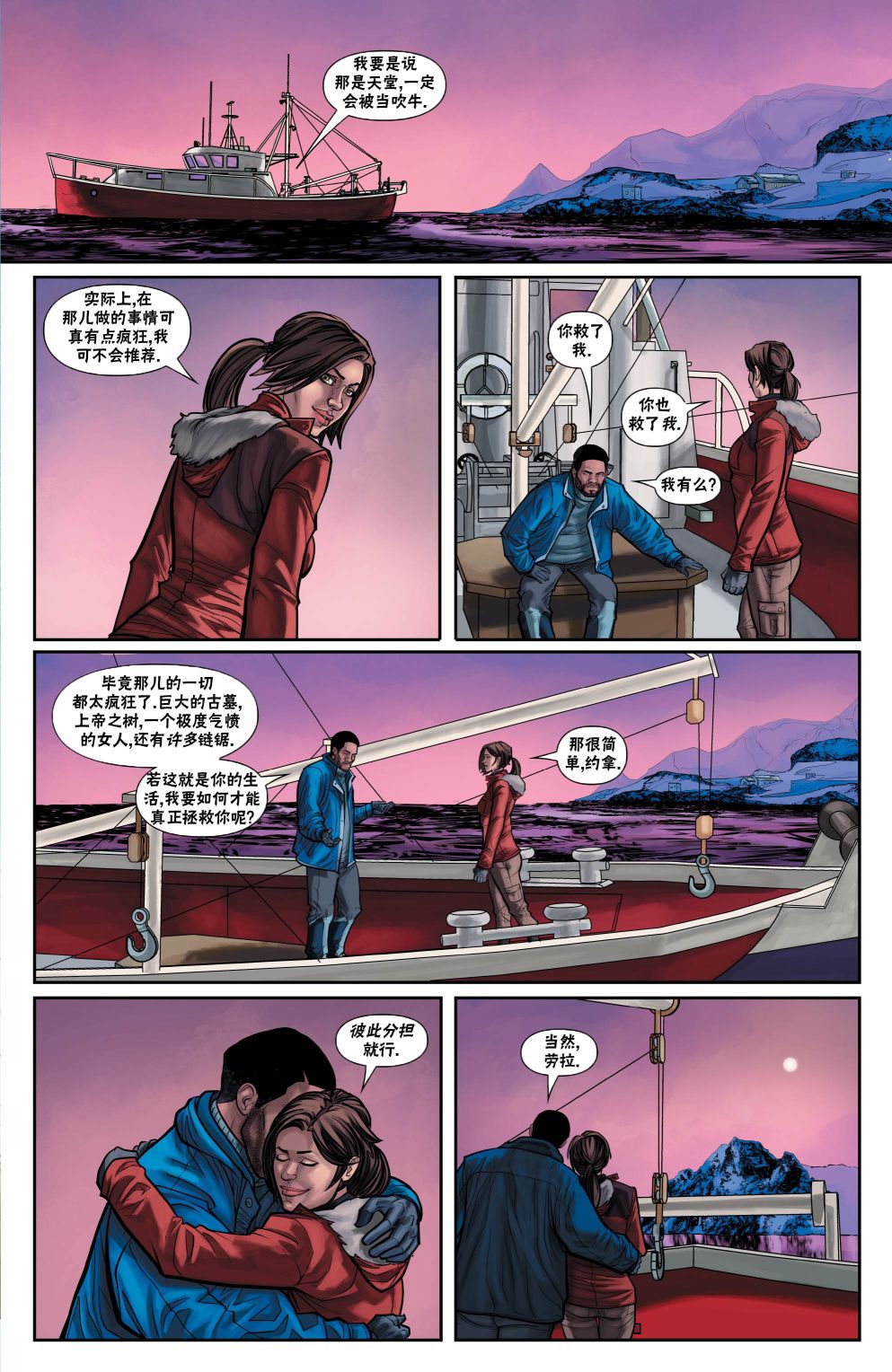 古墓丽影11配套漫画韩漫全集-第08卷无删减无遮挡章节图片 