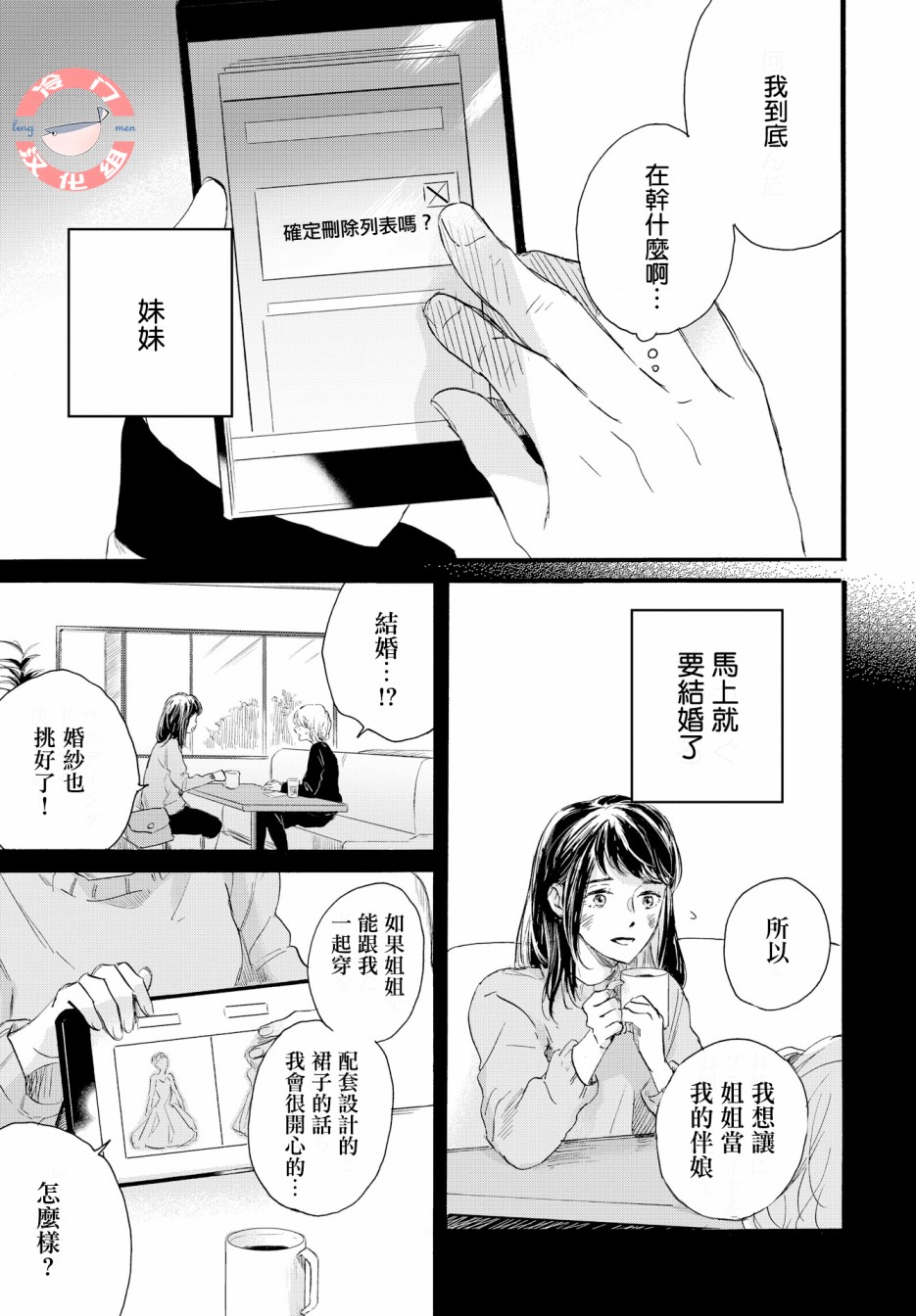 亲爱的安全屋韩漫全集-短篇无删减无遮挡章节图片 
