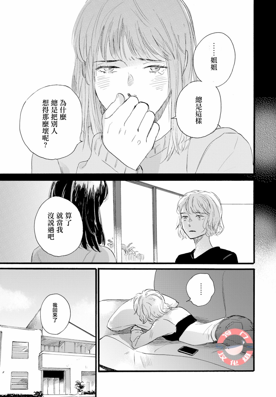 亲爱的安全屋韩漫全集-短篇无删减无遮挡章节图片 