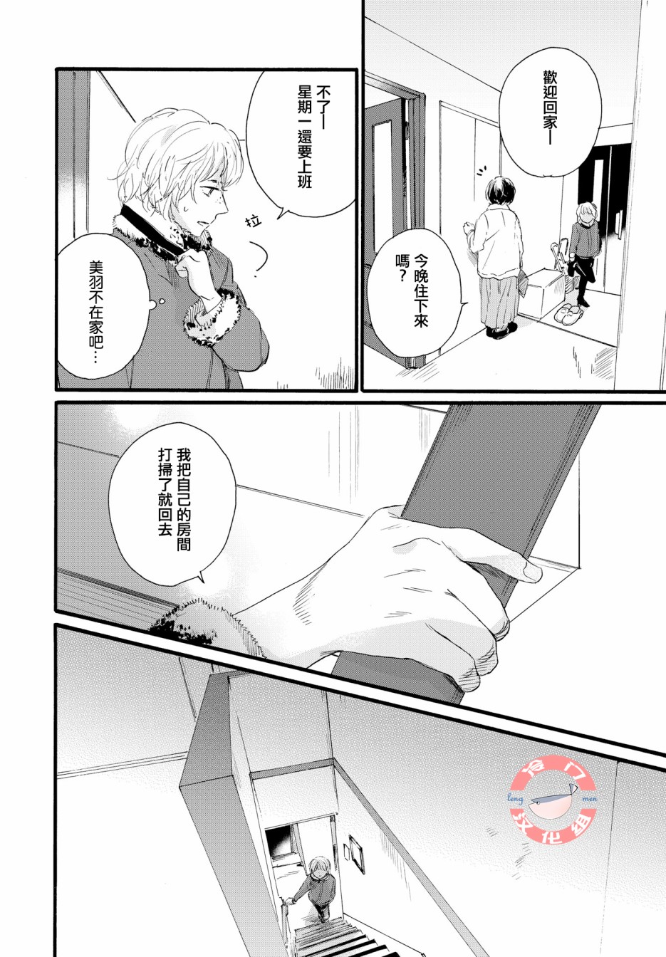 亲爱的安全屋韩漫全集-短篇无删减无遮挡章节图片 