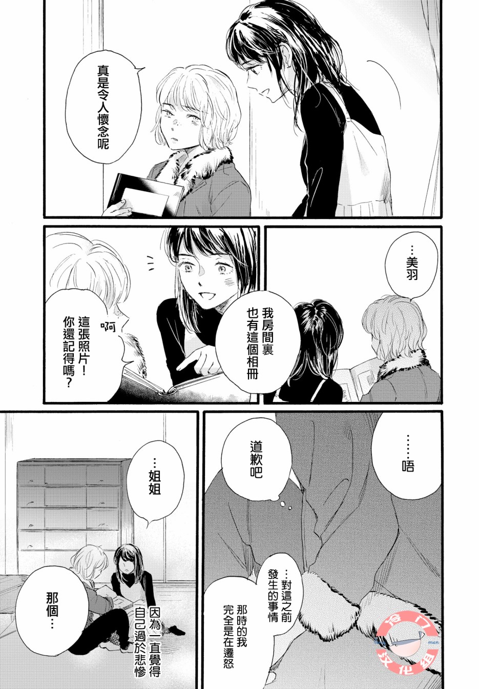 亲爱的安全屋韩漫全集-短篇无删减无遮挡章节图片 