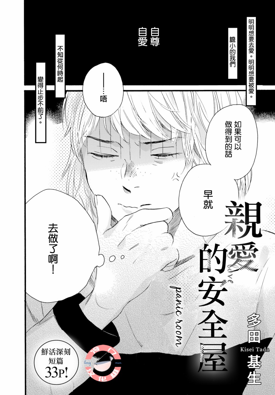 亲爱的安全屋韩漫全集-短篇无删减无遮挡章节图片 