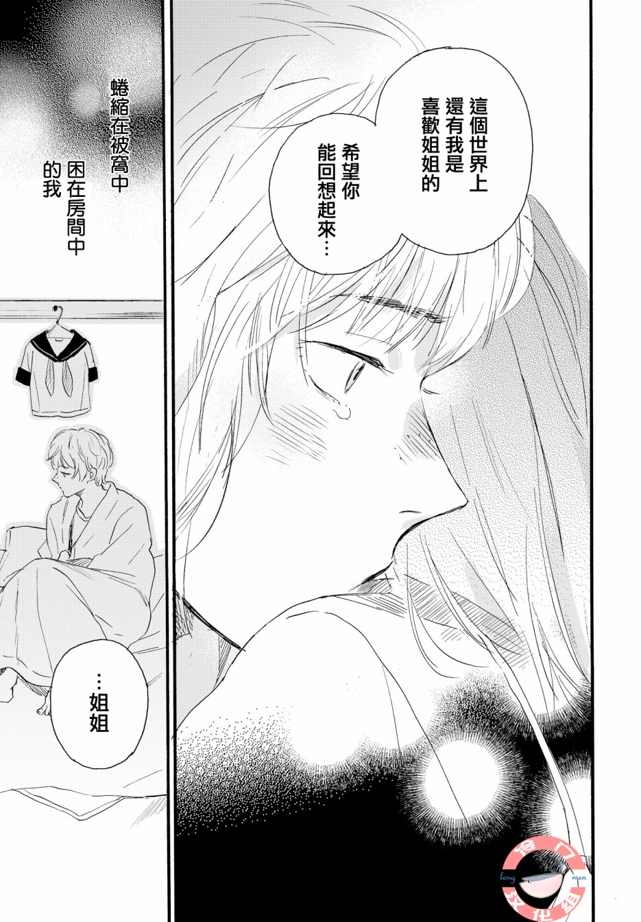 亲爱的安全屋韩漫全集-短篇无删减无遮挡章节图片 