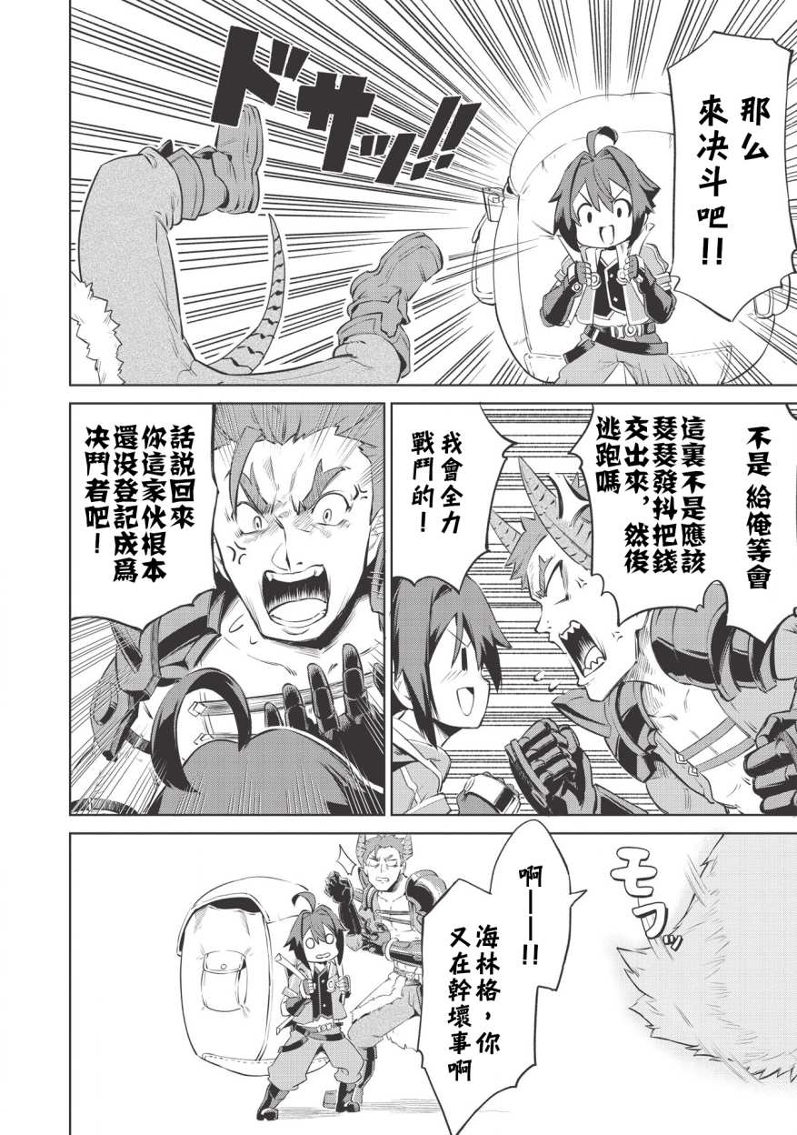 八大种族的最弱血统者韩漫全集-第01话无删减无遮挡章节图片 