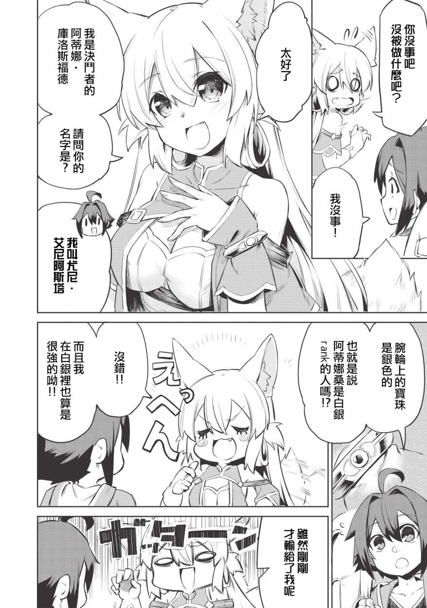 八大种族的最弱血统者韩漫全集-第01话无删减无遮挡章节图片 