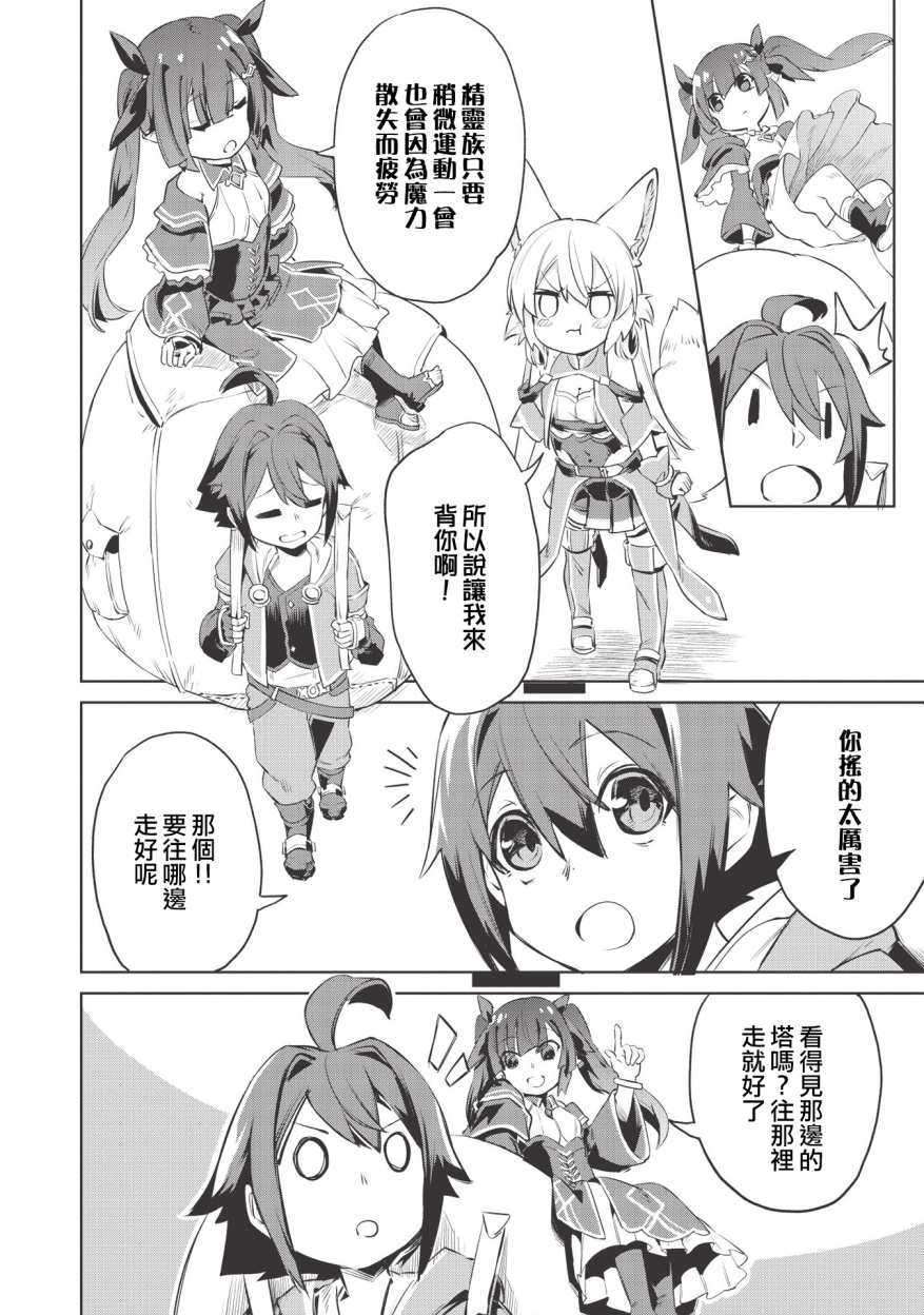 八大种族的最弱血统者韩漫全集-第01话无删减无遮挡章节图片 