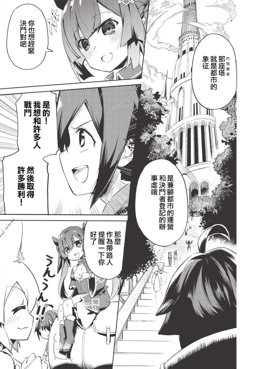 八大种族的最弱血统者韩漫全集-第01话无删减无遮挡章节图片 