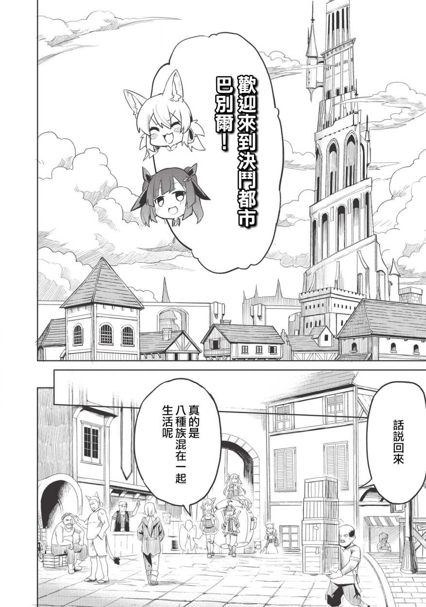 八大种族的最弱血统者韩漫全集-第01话无删减无遮挡章节图片 
