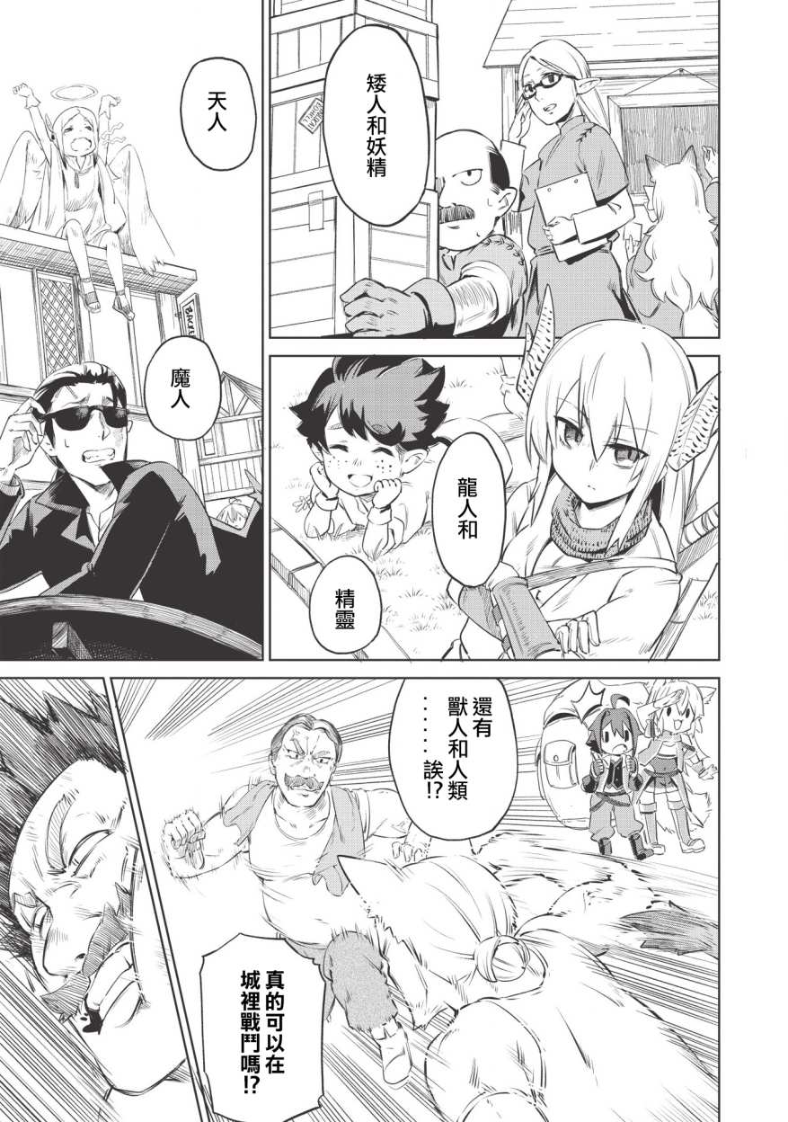八大种族的最弱血统者韩漫全集-第01话无删减无遮挡章节图片 