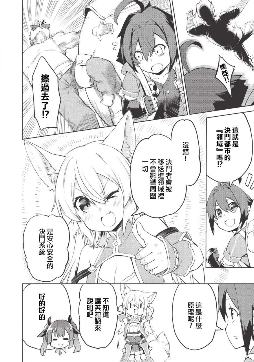 八大种族的最弱血统者韩漫全集-第01话无删减无遮挡章节图片 