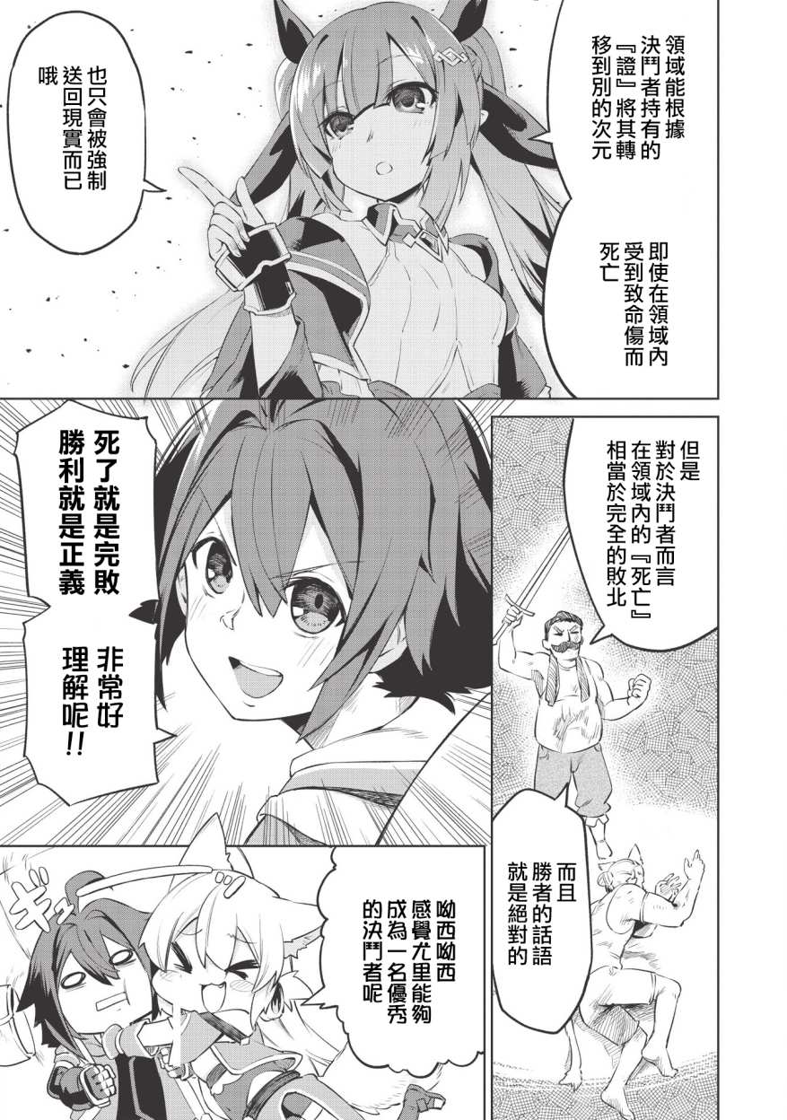 八大种族的最弱血统者韩漫全集-第01话无删减无遮挡章节图片 