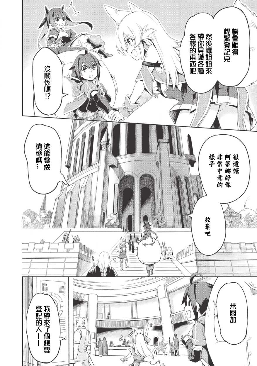 八大种族的最弱血统者韩漫全集-第01话无删减无遮挡章节图片 