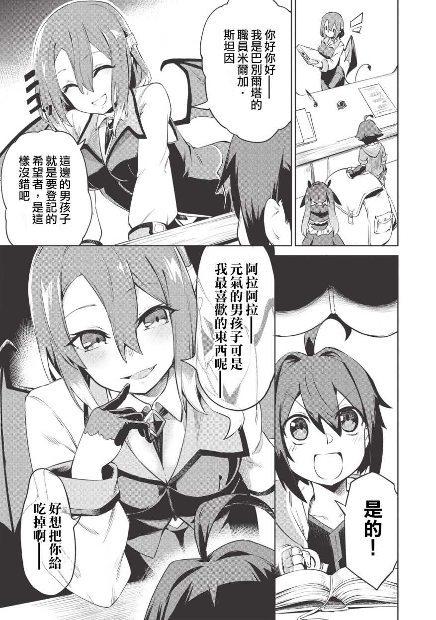 八大种族的最弱血统者韩漫全集-第01话无删减无遮挡章节图片 