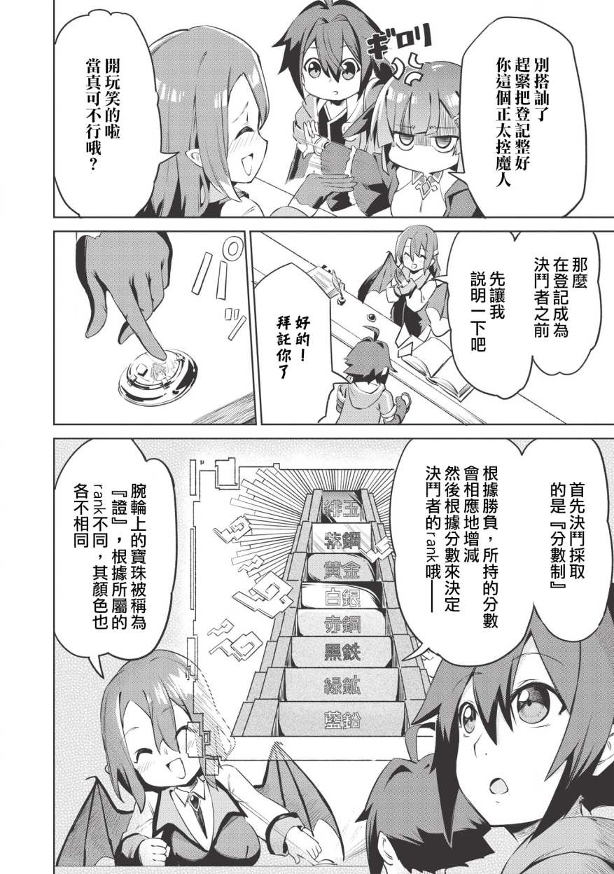 八大种族的最弱血统者韩漫全集-第01话无删减无遮挡章节图片 