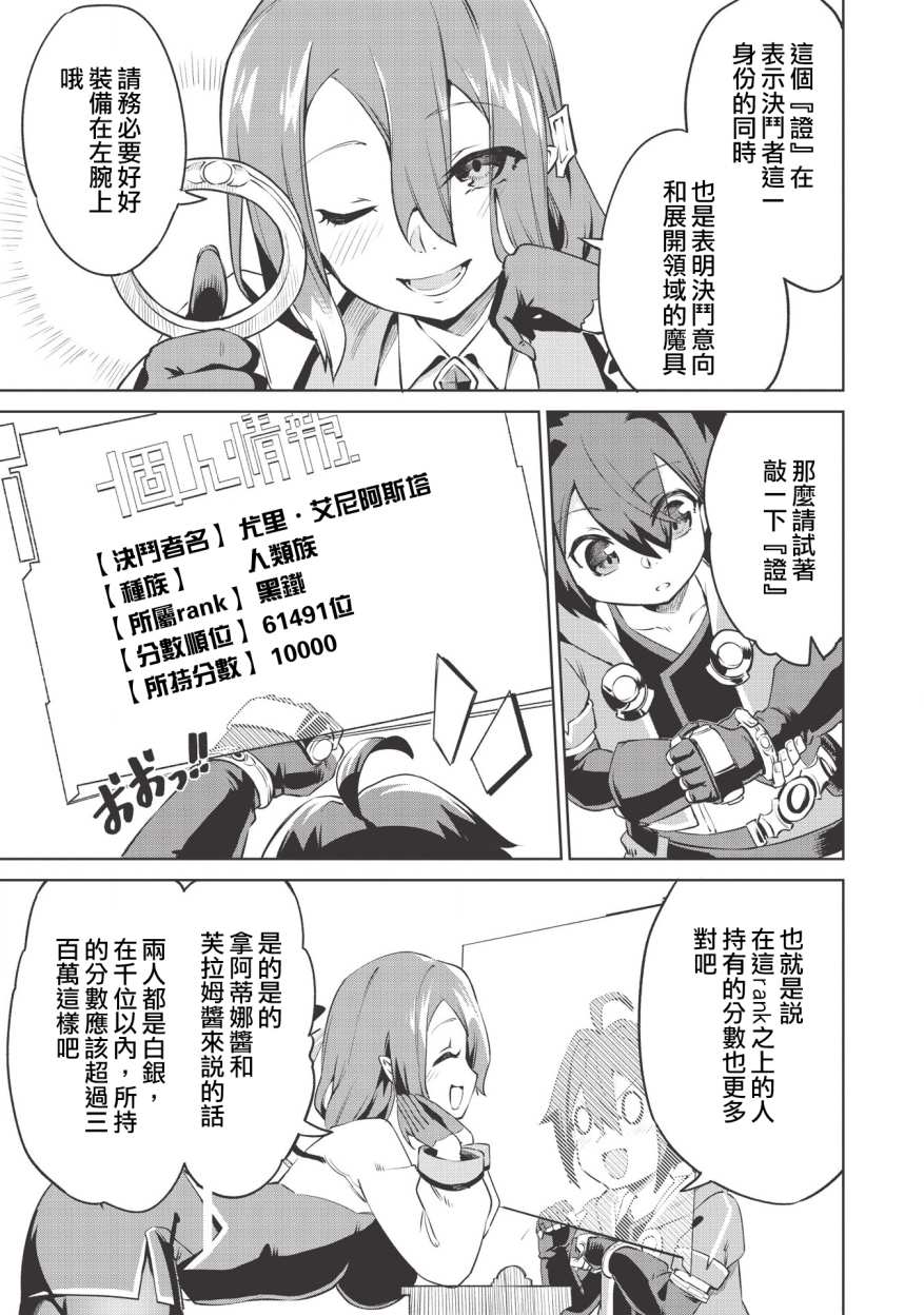 八大种族的最弱血统者韩漫全集-第01话无删减无遮挡章节图片 