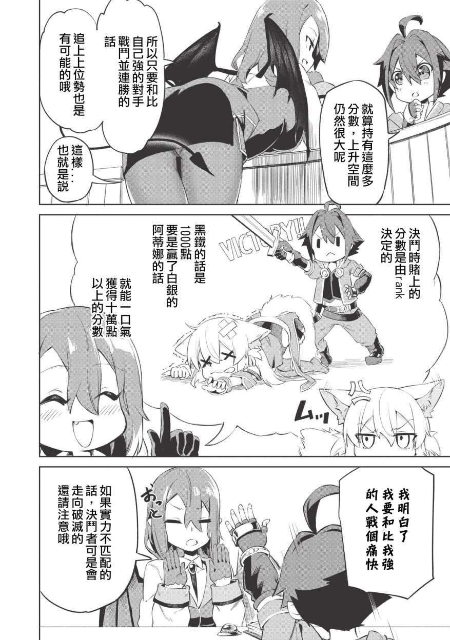 八大种族的最弱血统者韩漫全集-第01话无删减无遮挡章节图片 