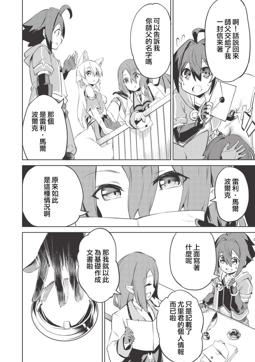 八大种族的最弱血统者韩漫全集-第01话无删减无遮挡章节图片 